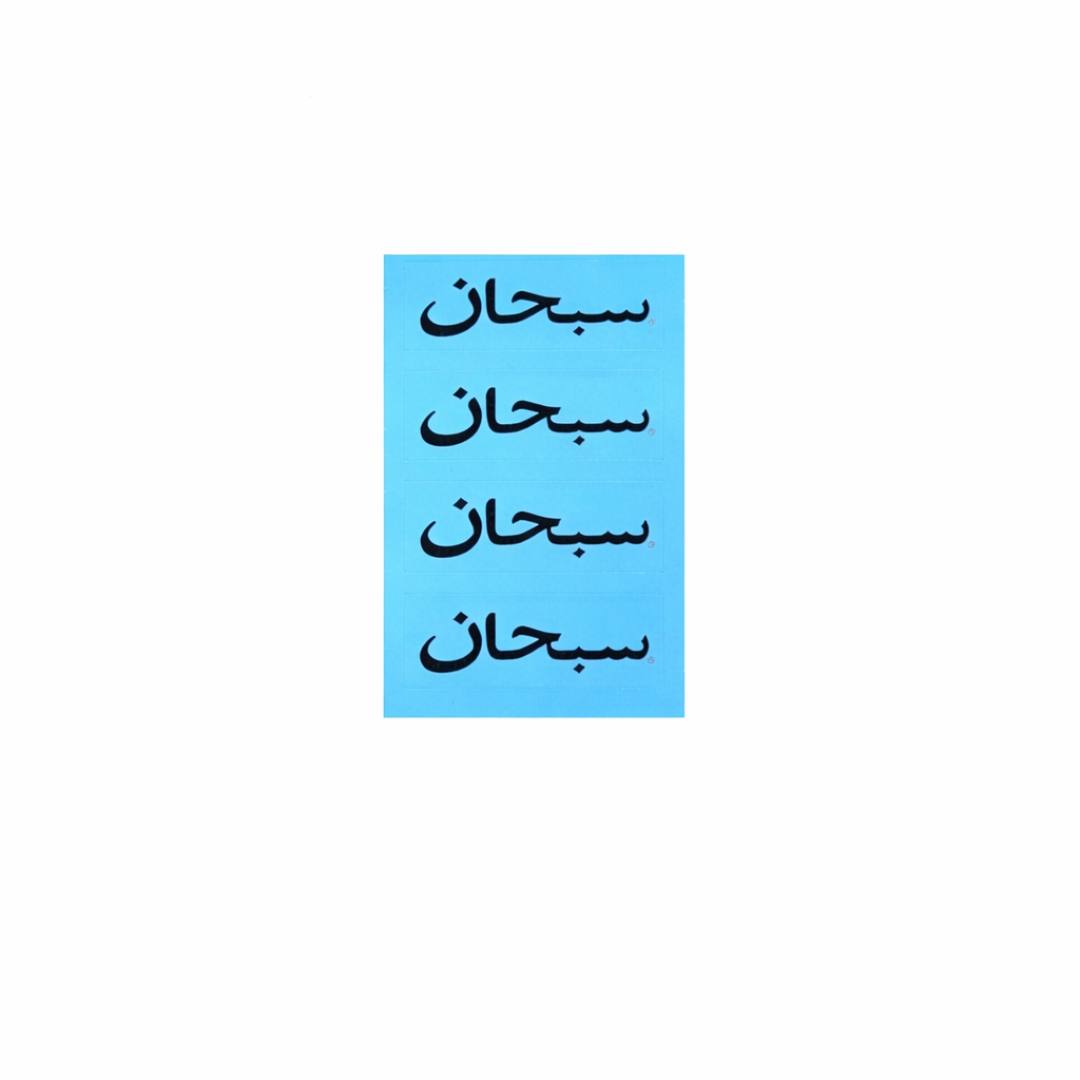 Supreme Arabic Mini Stickers (Blue)